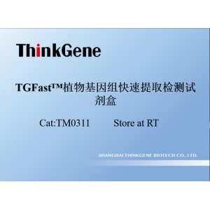TGFast™ 植物基因组快速提取检测试剂盒