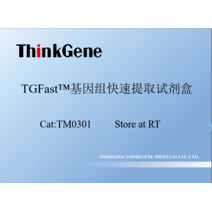 TGFast™ 植物基因组快速提取试剂盒